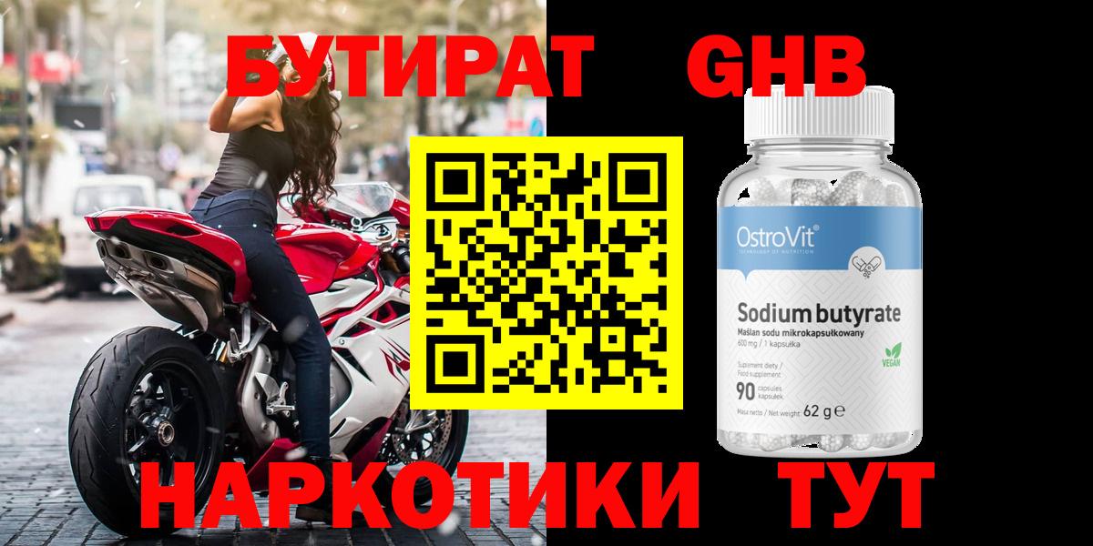 БУТИРАТ бутандиол Керчь