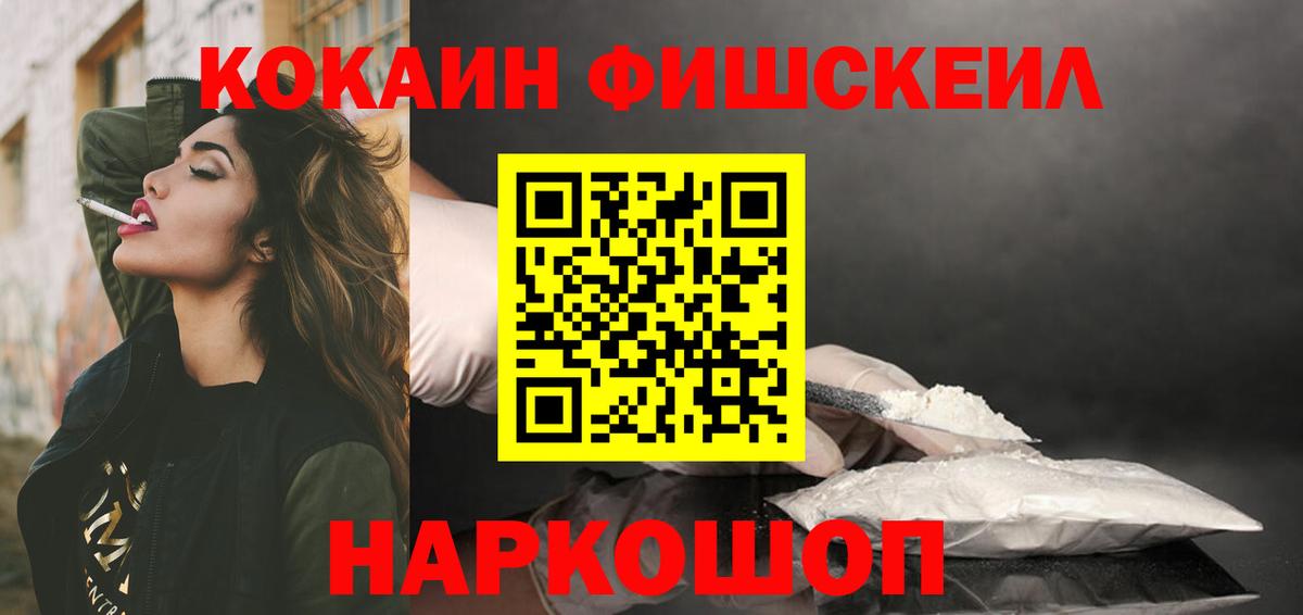 COCAIN Fish Scale Керчь