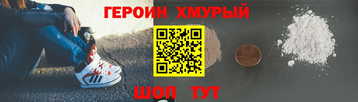 Героин VHQ Керчь