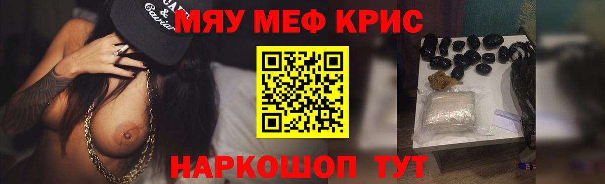 МЕФ кристаллы Керчь